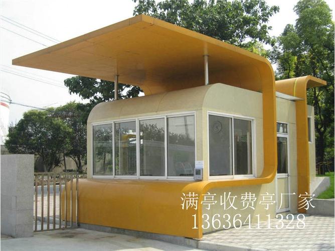 高速收費(fèi)亭車庫(kù)收費(fèi)亭交通收費(fèi)設(shè)備公共廁所移動(dòng)廁所環(huán)保移動(dòng)公廁